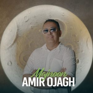 دانلود آهنگ امیر اجاق مجنون