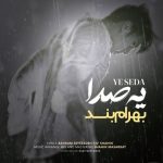 8206دانلود آهنگ هومن اسماعیلی قد بلند