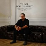 8660دانلود آهنگ سینا درخشنده بغض