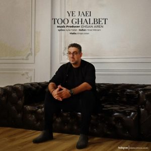 دانلود آهنگ هنریک یه جایی تو قلبت