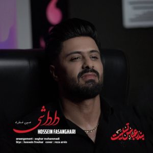 دانلود آهنگ حسین فسنقری داداشی