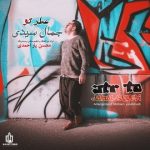 8312دانلود آهنگ عماد بیمراد وسط قلبم