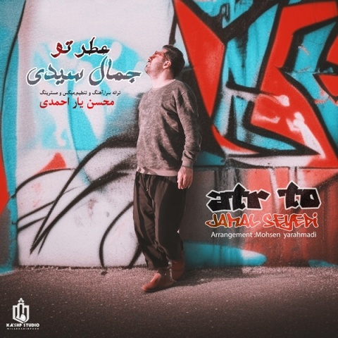 دانلود آهنگ جمال سیدی عطر تو