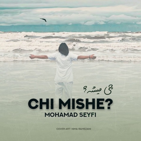 دانلود آهنگ محمد سیفی چی میشه