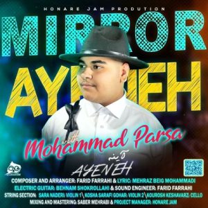 دانلود آهنگ محمد پارسا آینه