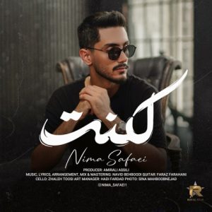 دانلود آهنگ نیما صفایی لکنت