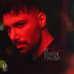 دانلود آهنگ آرن به خاطر من بیا