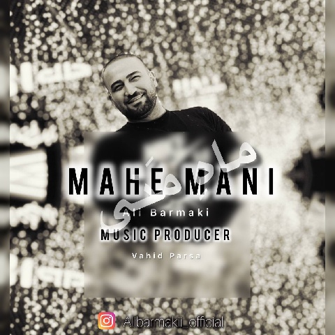 دانلود آهنگ علی برمکی ماه منی