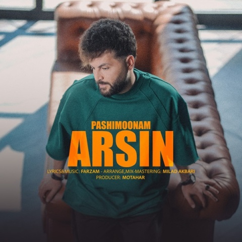 دانلود آهنگ آرسین پشیمونم