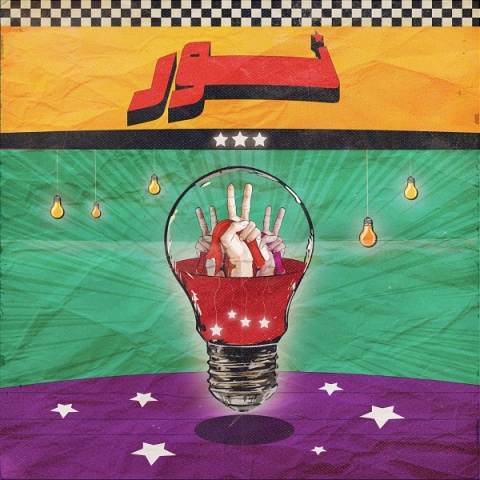 دانلود آهنگ آریا جی نور