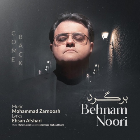 دانلود آهنگ بهنام نوری برگرد