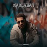 8896دانلود آهنگ پوراد عشق تو نمیمیرد