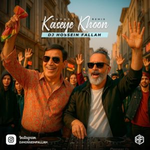 دانلود آهنگ دی جی حسین فلاح کاسه ی خون