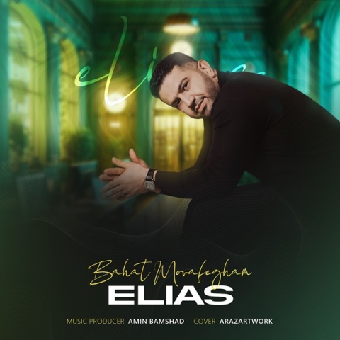 دانلود آهنگ الیاس باهات موافقم