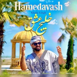 دانلود آهنگ حامد آوش خلیج عشق