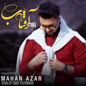 دانلود آهنگ ماهان آذر پنجه ی آفتاب