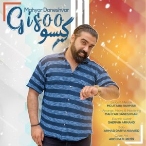 دانلود آهنگ مهیار دانشور گیسو