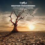 9060دانلود آهنگ کسری کریمی اونش با من
