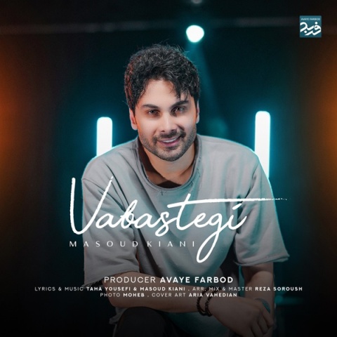 دانلود آهنگ مسعود کیانی وابستگی