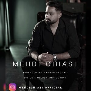دانلود آهنگ مهدی غیاثی اینم از تو