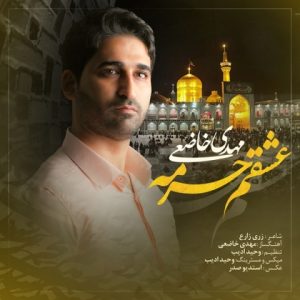 دانلود آهنگ مهدی خاضعی عشقم حرمه
