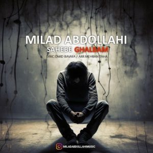 دانلود آهنگ میلاد عبدالهی صاحب قلبم