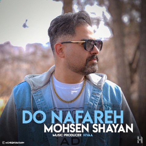 دانلود آهنگ محسن شایان دو نفره