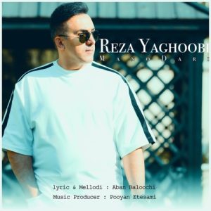 دانلود آهنگ رضا یعقوبی منو داری