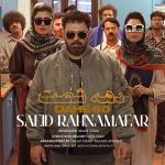 9209دانلود آهنگ رضا یعقوبی منو داری