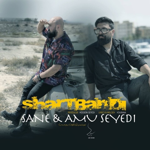 دانلود آهنگ ثانع و عمو سیدی شرط بندی