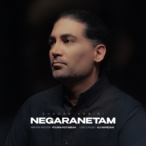 دانلود آهنگ شهاب حبیبی نگرانتم