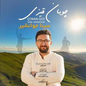 دانلود آهنگ سینا جوانشیر چوبان قیزی
