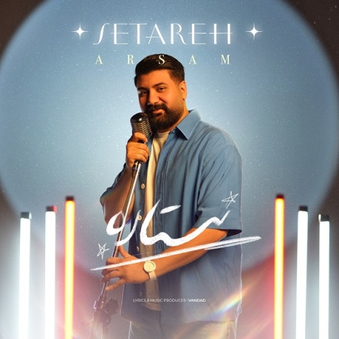 دانلود آهنگ آرسام ستاره