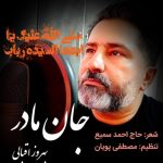 9791دانلود آهنگ کامران پرتو عشق موندگار