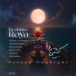 9677دانلود آهنگ الیاس نباتیان جای خالی