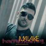 9631دانلود آهنگ امیر آرسین بعدا میفهمی