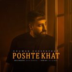 9531دانلود آهنگ مهدی بانوزاده شمال