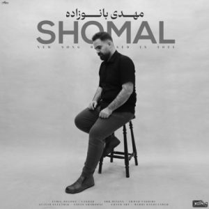 دانلود آهنگ مهدی بانوزاده شمال