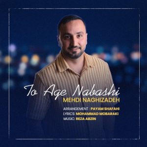 دانلود آهنگ مهدی نقی زاده تو اگه نباشی