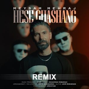 دانلود آهنگ میثم مهراج حس قشنگ