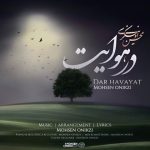 9539دانلود آهنگ شاهین یوسف زاده دلیل آرامشم