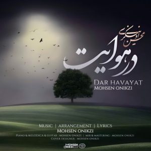 دانلود آهنگ محسن اونیکزی در هوایت
