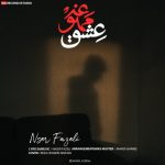 9545دانلود آهنگ حامد غیبی منو ببر