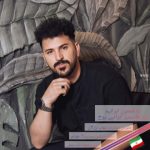 9763دانلود آهنگ سید مهدی حمزه مردان ایران
