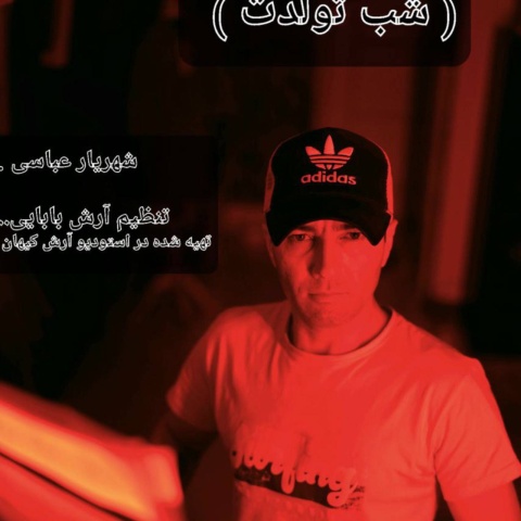 دانلود آهنگ شهریار عباسی شب تولدت