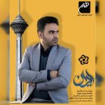 9807دانلود آهنگ شایان عمری یار