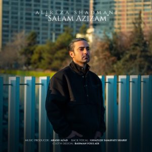 دانلود آهنگ علیرضا شادمانی سلام عزیزم