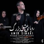 9897دانلود آهنگ علی شیرازی دل تو سنگه