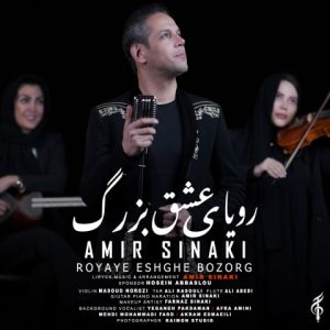 دانلود آهنگ امیر سینکی رویای عشق بزرگ