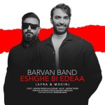 10039دانلود آهنگ حمید رضا علی بیگی دل دادم و دل بردی